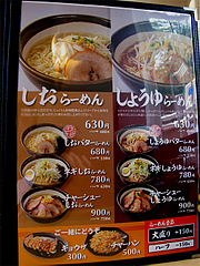 メニュー:塩ラーメンと醤油ラーメン@北海道ラーメン・北の恵み・福岡空港