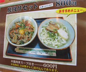 15メニュー焼肉丼@大東そば