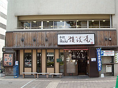 外観@手打ちうどん讃岐屋平和大通り店