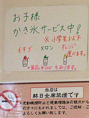 店内:禁煙・かき氷@大阪王将・福岡春日店