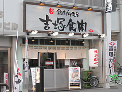 外観:ANAクラウンプラザホテル福岡のそば@吉塚食肉・博多駅前