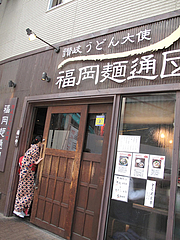 2外観:入り口@讃岐うどん大使・福岡麺通団・薬院