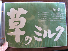メニュー:草のミルク600円@カフェ・天井桟敷・亀の井別荘
