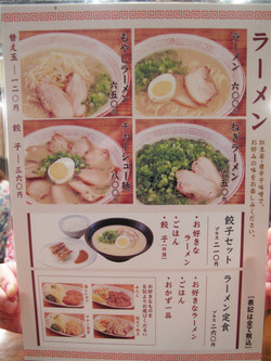 4ラーメンメニュー@まるうま(うまや)