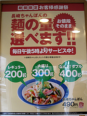 メニュー:大盛り無料@リンガーハット福岡大橋店