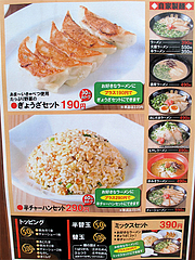 メニュー:ラーメン・セット@ごちそうラーメン一番山・大橋本店
