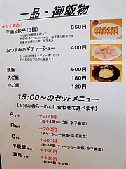 14メニュー:おつまみ・ラーメンセット@長浜ナンバーワン・箱崎店・楽市楽座