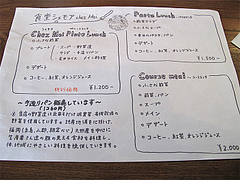 4メニュー:ランチ@食堂シェモア・フレンチ・イタリアン・洋食