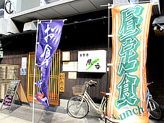 1外観:ランチやってます@食季楽・風香・高宮