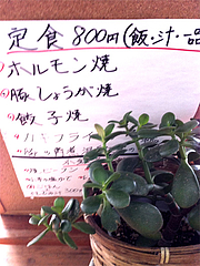 メニュー:夜の定食@ふくちゃん亭・藤崎通り商店街