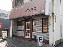 外観@カレー・珈琲の店・インダス