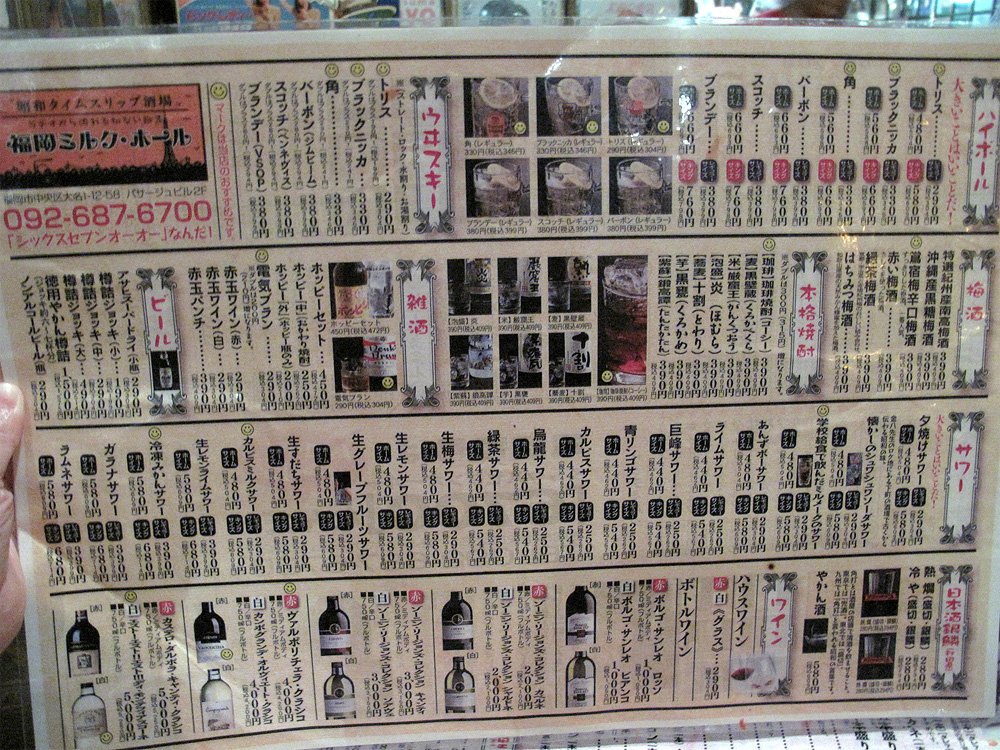 博多おんな節 平成世代が集う 昭和ポップスなレトロ居酒屋 福岡ミルクホール