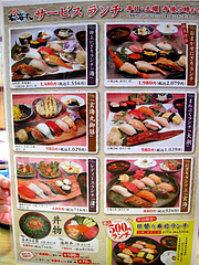 メニュー:サービス鮨ランチ@回転寿司・博多玄海丸・野間