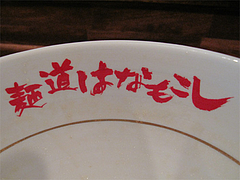 19店内:ラーメン鉢@麺道はなもこし(花もこし)・薬院