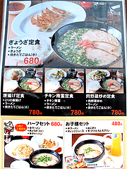 メニュー:定食@ごちそうラーメン一番山・大橋本店