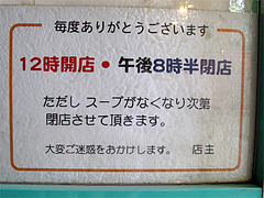 店内:営業時間@ラーメン基峰・笹丘エムザス