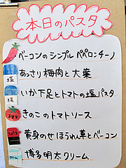 メニュー:本日のパスタ@生パスタの店アンチョビ・平尾