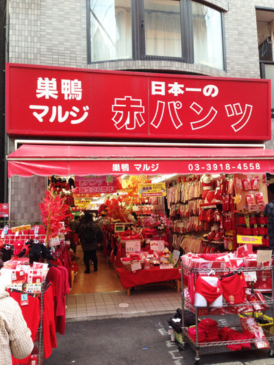 博多おんな節 東京 おばあちゃんの原宿で赤パン探検 巣鴨地蔵通商店街