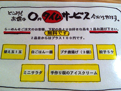 メニュー:サービス@ラーメン壱の家・西通り・天神