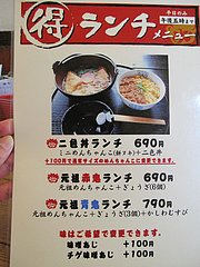 メニュー:平日5時までランチ@博多めんちゃんこ亭・ボックスタウン箱崎
