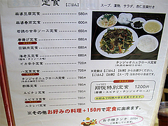 11メニュー:定食@中華・翔悦