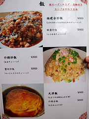 メニュー:ご飯もの@中華料理・点心楼・台北・若久