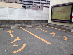 17駐車場@博多長浜風び(風靡)
