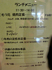 7メニュー:ランチ@柳橋もつ元・柳橋連合市場