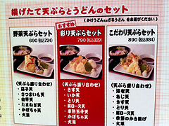 メニュー:天ぷらとうどんのセット@天つるり・西鉄天神ソラリアステージビル店