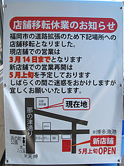 外観:いえ、移転ですから~@元祖長浜屋