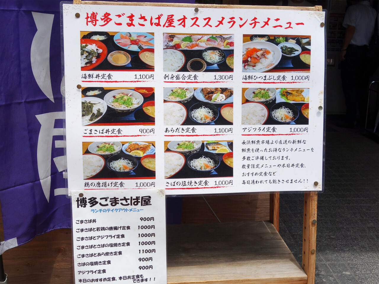 博多おんな節 福岡 がっつり 天神 赤坂エリアのお魚食堂 博多ごまさば屋