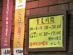 店内:営業時間と定休日@博多つけ蕎麦かんた・電気ビル裏