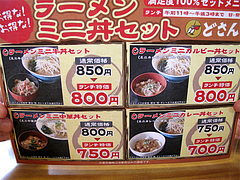 メニュー:ラーメン+ミニ丼セット(11時〜15時・日祭日以外)@札幌ラーメンどさん子・福岡