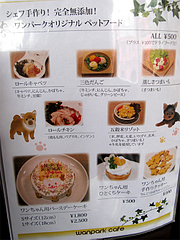 31メニュー:ワンちゃん用@ドッグカフェレストラン・ワンパーク大濠店