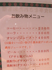 24メニュー:ドリンク@だご汁&カフェ・阿蘇商會(商会)・マイステイズイン福岡天神南