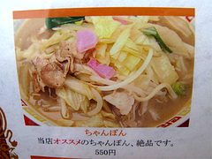 メニュー:ちゃんぽん550円@中華料理・中国飯店・平和