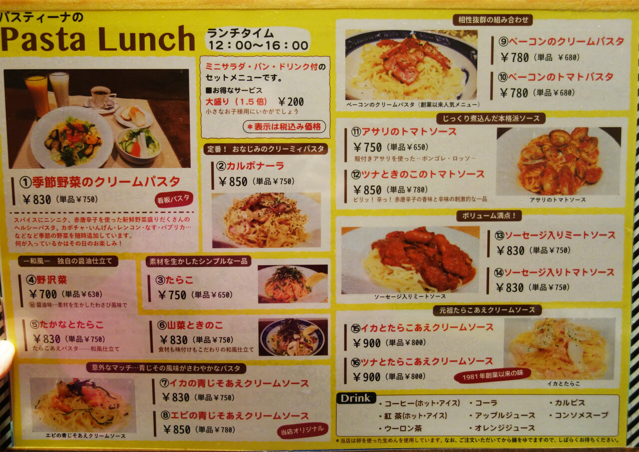博多おんな節 福岡 1981年創業の生麺パスタ屋さん パスティーナ 博多おんな節 福岡 1981年創業の生麺パスタ屋さん パスティーナ