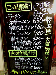 メニュー:ラーメン・つけ麺@拉麺帝国・渡辺通サンセルコ
