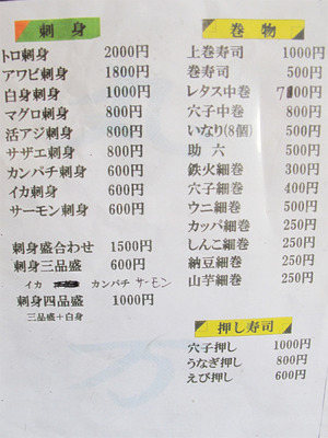7刺身・巻物・押し寿司メニュー@丸万食堂