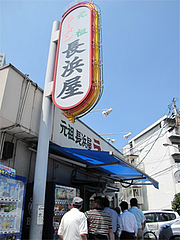 外観:本日の行列@ラーメン元祖長浜屋