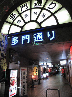 3多門通り@ぢどり屋多門通り店
