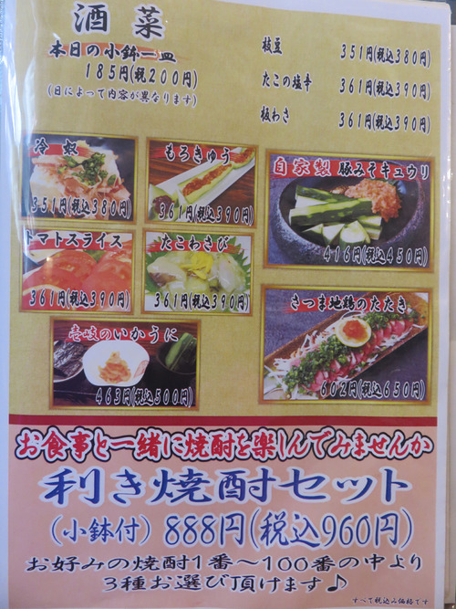 19夜焼酎居酒屋メニュー1