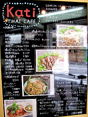2メニュー:店頭@タイ料理・THAI CAFE KATI(タイカフェ・カティ)・京都