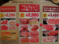 メニュー:オーダーバイキングの種類@牛角・東比恵店