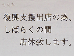 19外観:東日本復興支援@博多ラーメン味平・七隈