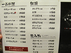 16メニュー:居酒屋@魚介醤油豚骨・ラーメン・いっき