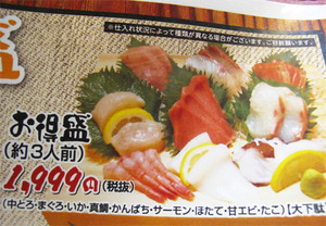 5お得盛1,999円@や台ずし藤崎町