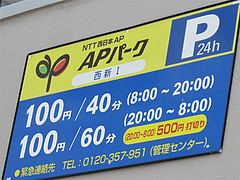 外観:駐車場(NTT西日本)@完熟野菜の大自然CURRY(カレー)・西新商店街