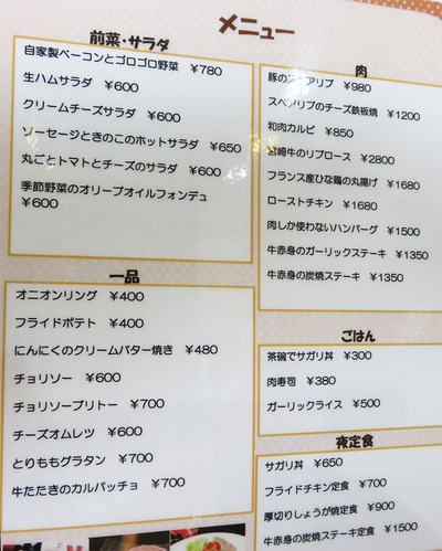 16メニュー夜単品