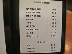 11メニュー:炒め物・鉄板焼き・焼き物@からつ庵・奈良屋店・もつ鍋居酒屋